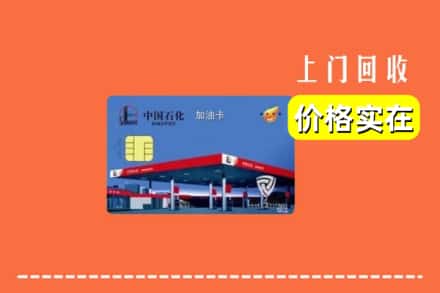 管城区回收加油卡