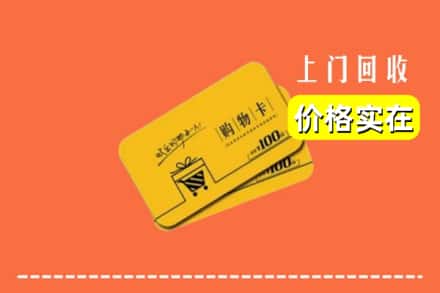 管城区回收购物卡